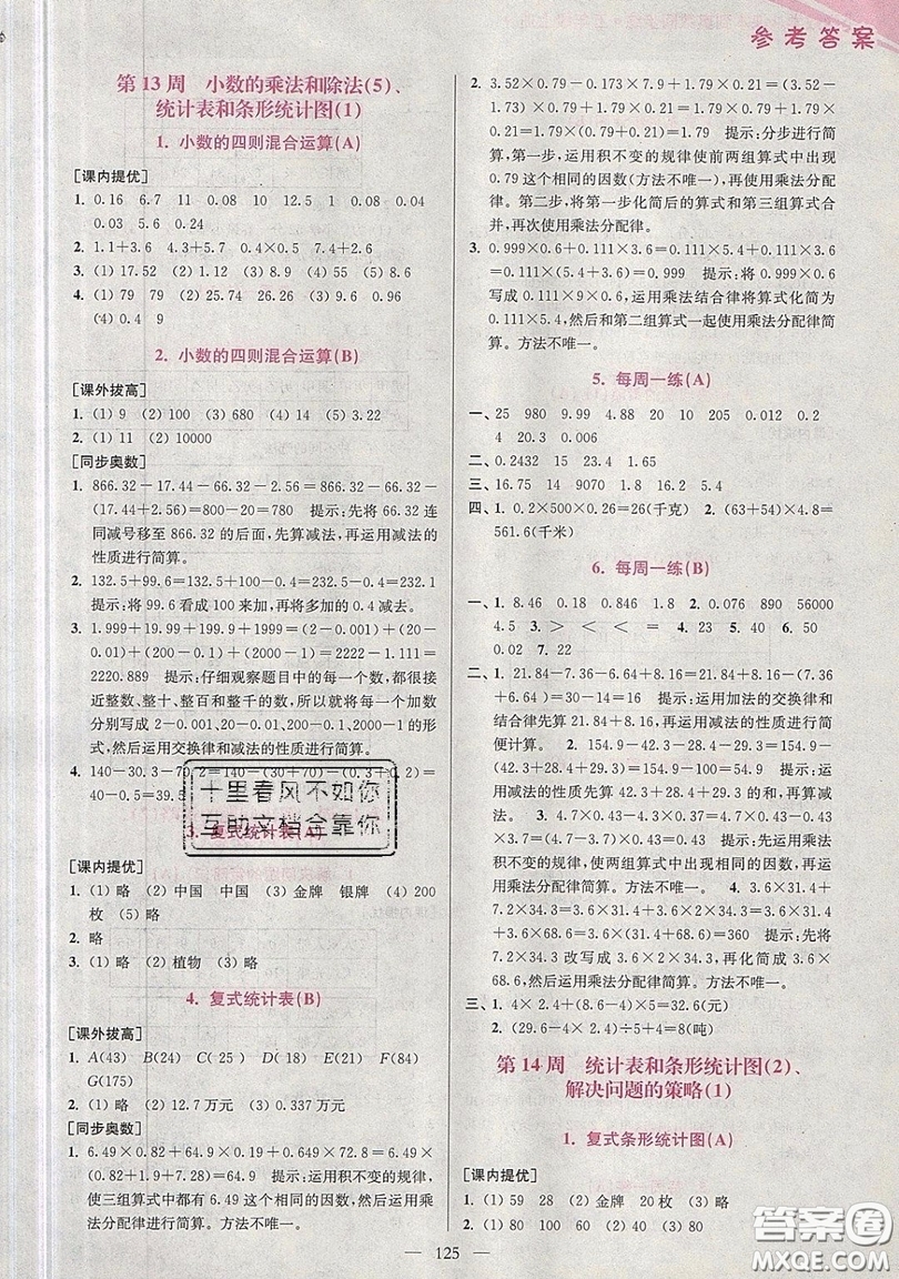 2019超能學典小學數學從課本到奧數同步練五年級上冊江蘇版雙色版參考答案