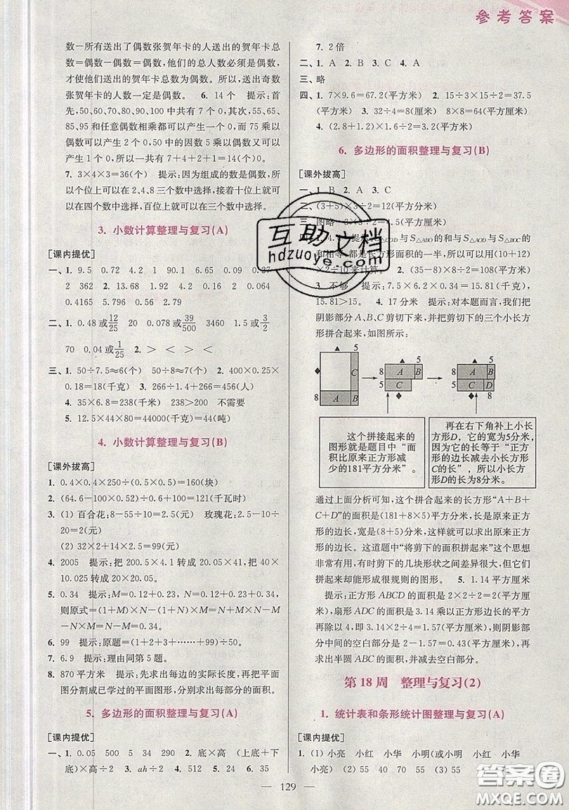 2019超能學典小學數學從課本到奧數同步練五年級上冊江蘇版雙色版參考答案