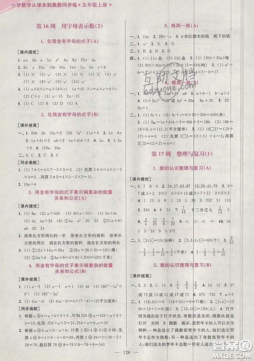 2019超能學典小學數學從課本到奧數同步練五年級上冊江蘇版雙色版參考答案