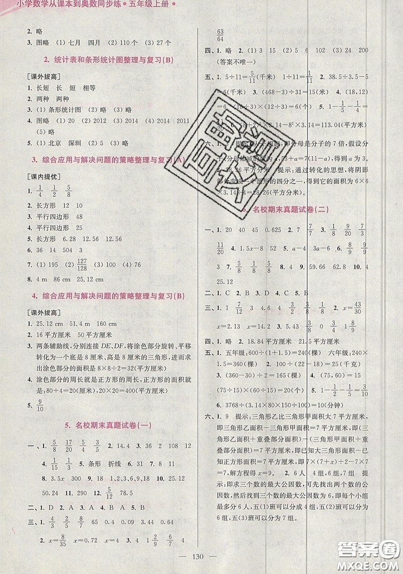 2019超能學典小學數學從課本到奧數同步練五年級上冊江蘇版雙色版參考答案