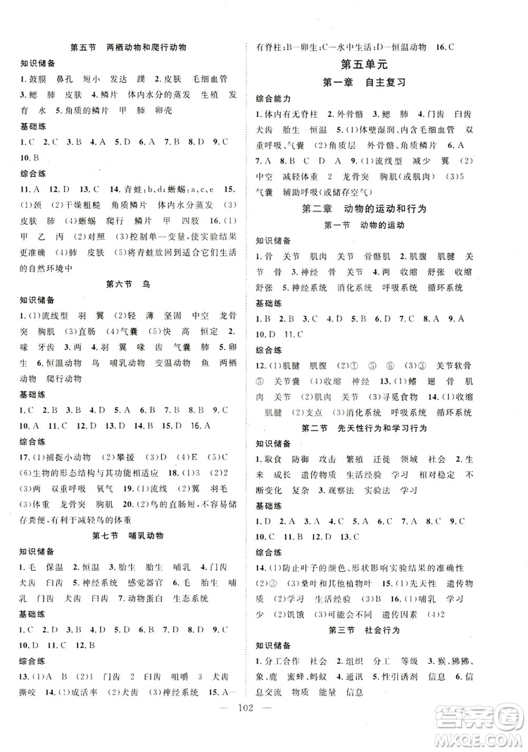 智慧萬(wàn)羽2019名師學(xué)案分層進(jìn)階學(xué)習(xí)八年級(jí)生物上冊(cè)答案