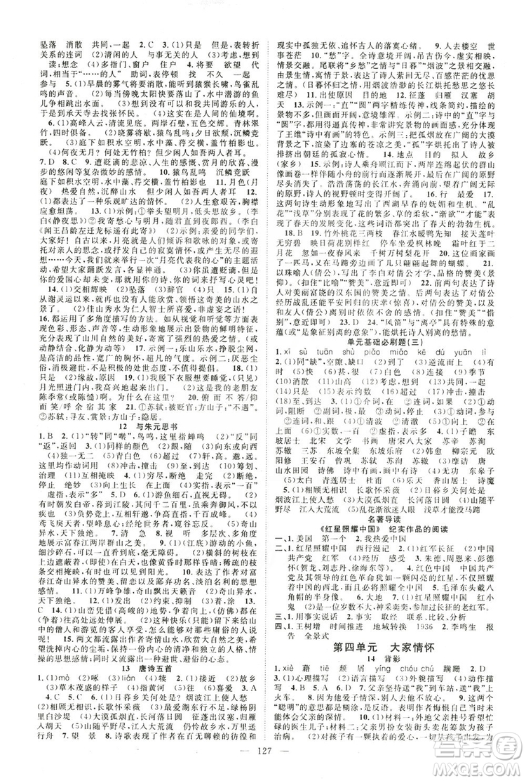 智慧萬(wàn)羽2019名師學(xué)案分層進(jìn)階學(xué)習(xí)八年級(jí)語(yǔ)文上冊(cè)答案