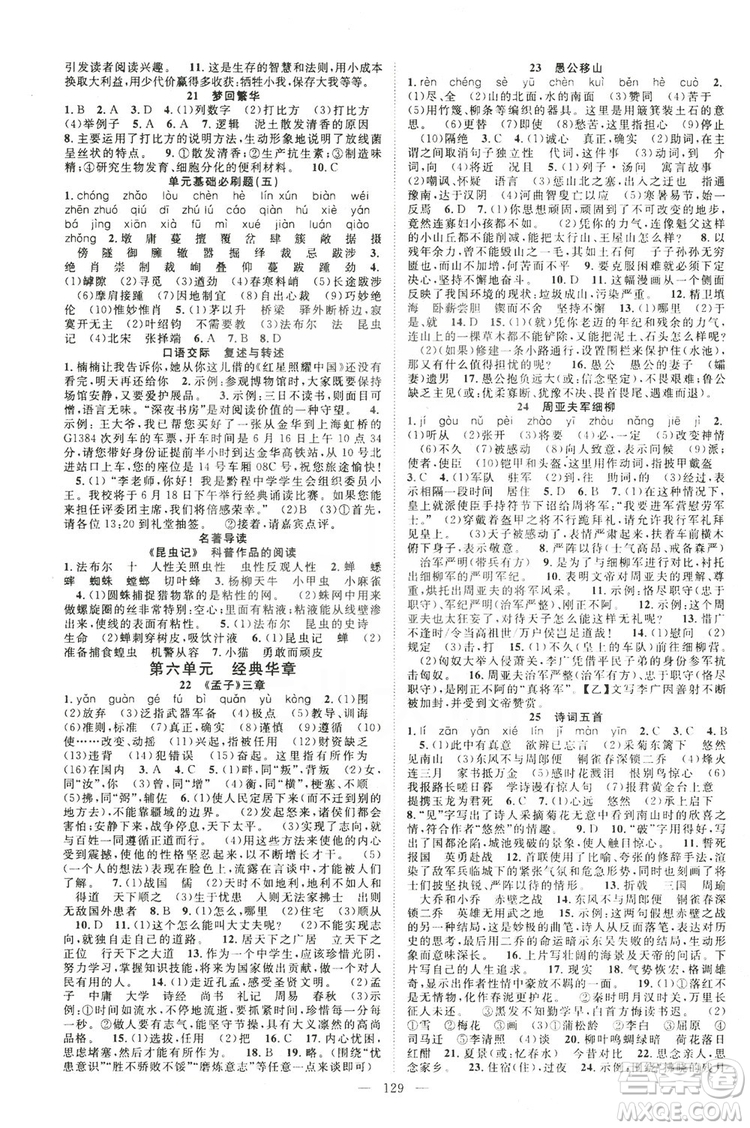 智慧萬(wàn)羽2019名師學(xué)案分層進(jìn)階學(xué)習(xí)八年級(jí)語(yǔ)文上冊(cè)答案