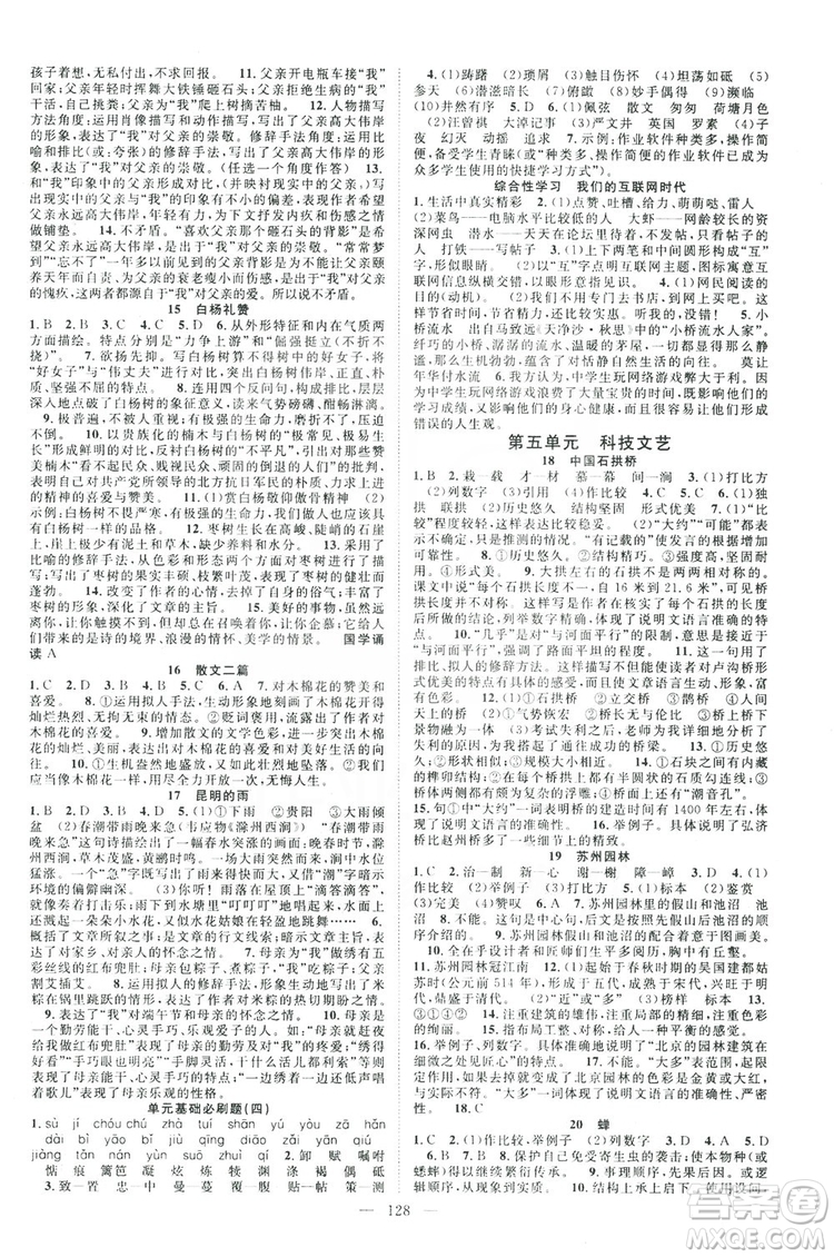 智慧萬(wàn)羽2019名師學(xué)案分層進(jìn)階學(xué)習(xí)八年級(jí)語(yǔ)文上冊(cè)答案