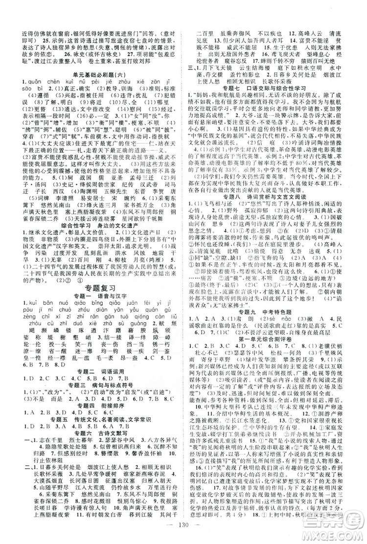 智慧萬(wàn)羽2019名師學(xué)案分層進(jìn)階學(xué)習(xí)八年級(jí)語(yǔ)文上冊(cè)答案