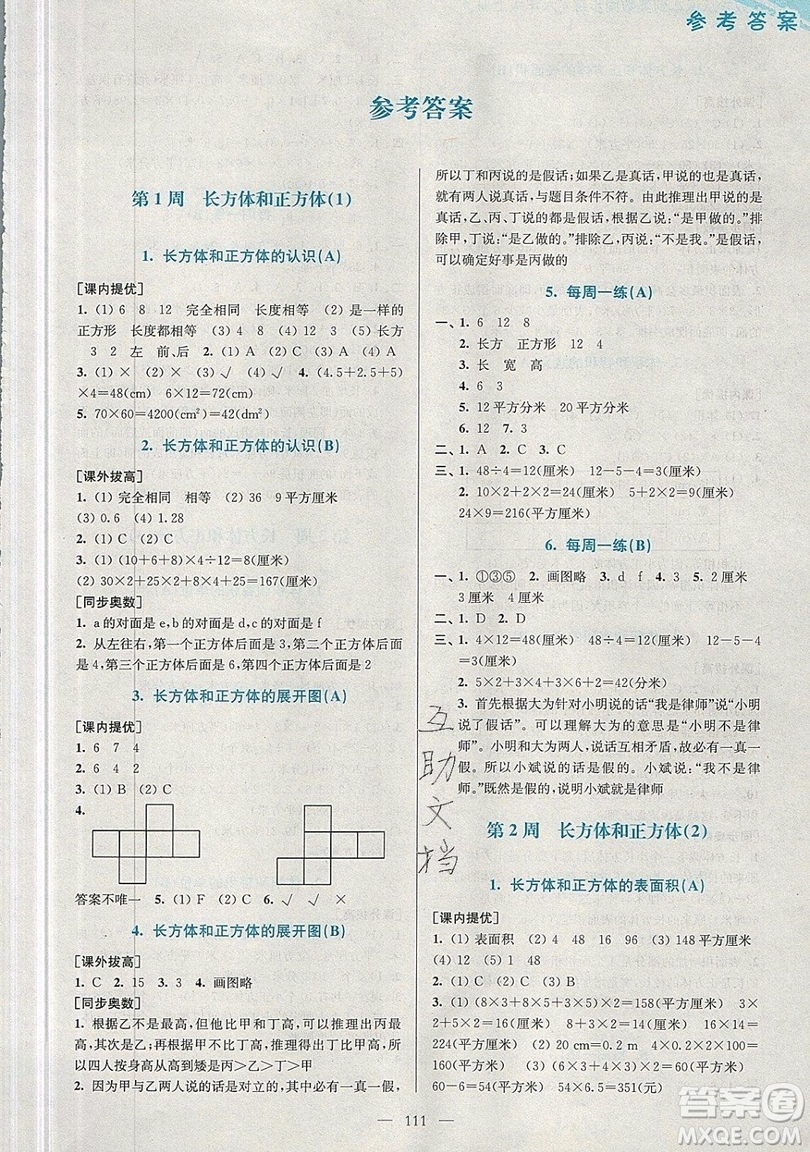 2019超能學典小學數(shù)學從課本到奧數(shù)同步練六年級上冊江蘇版雙色版參考答案