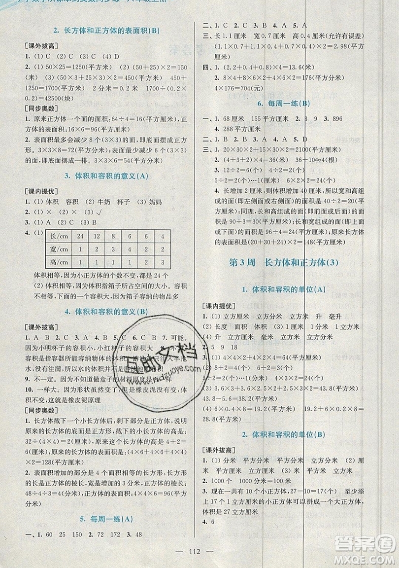 2019超能學典小學數(shù)學從課本到奧數(shù)同步練六年級上冊江蘇版雙色版參考答案