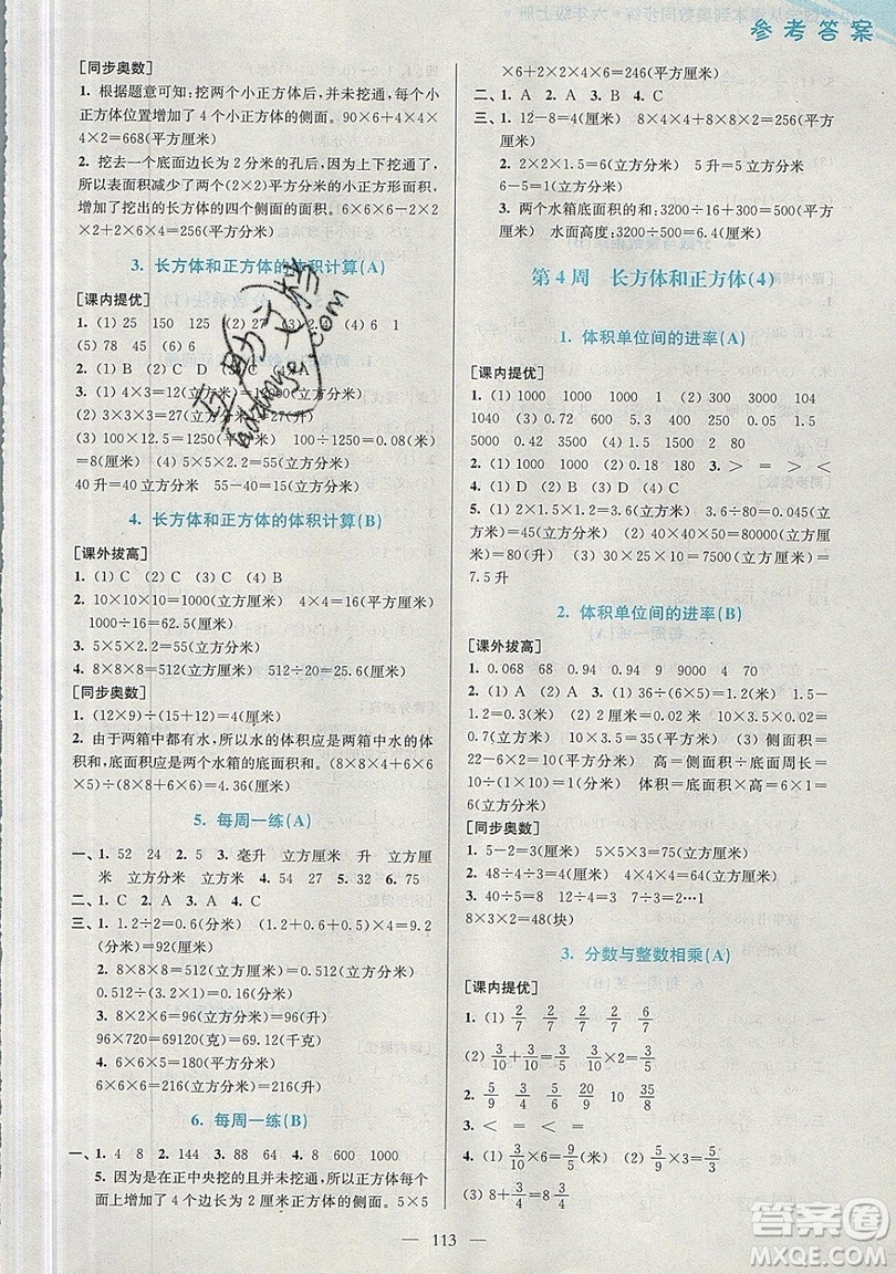 2019超能學典小學數(shù)學從課本到奧數(shù)同步練六年級上冊江蘇版雙色版參考答案