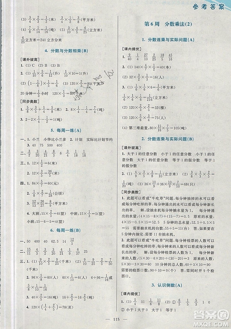 2019超能學典小學數(shù)學從課本到奧數(shù)同步練六年級上冊江蘇版雙色版參考答案