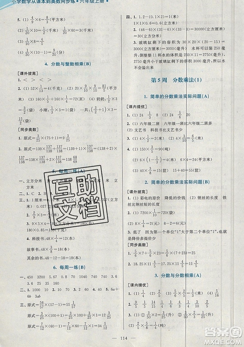 2019超能學典小學數(shù)學從課本到奧數(shù)同步練六年級上冊江蘇版雙色版參考答案