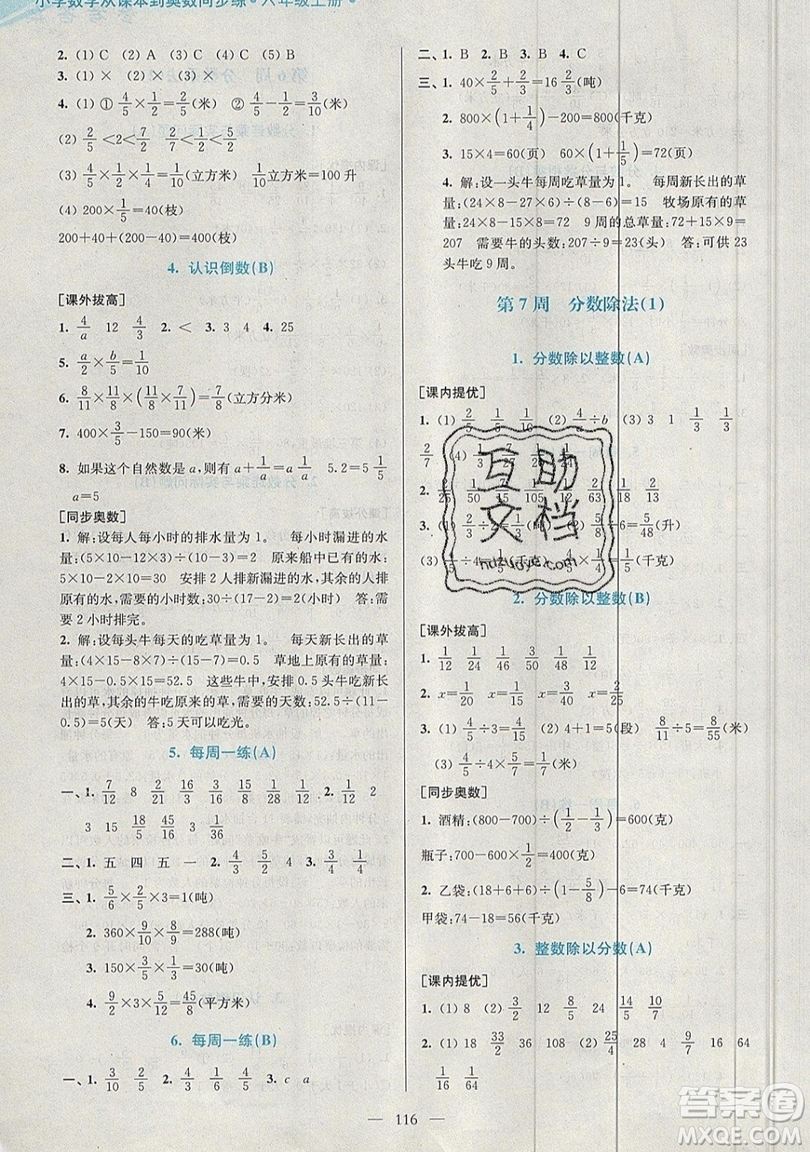 2019超能學典小學數(shù)學從課本到奧數(shù)同步練六年級上冊江蘇版雙色版參考答案