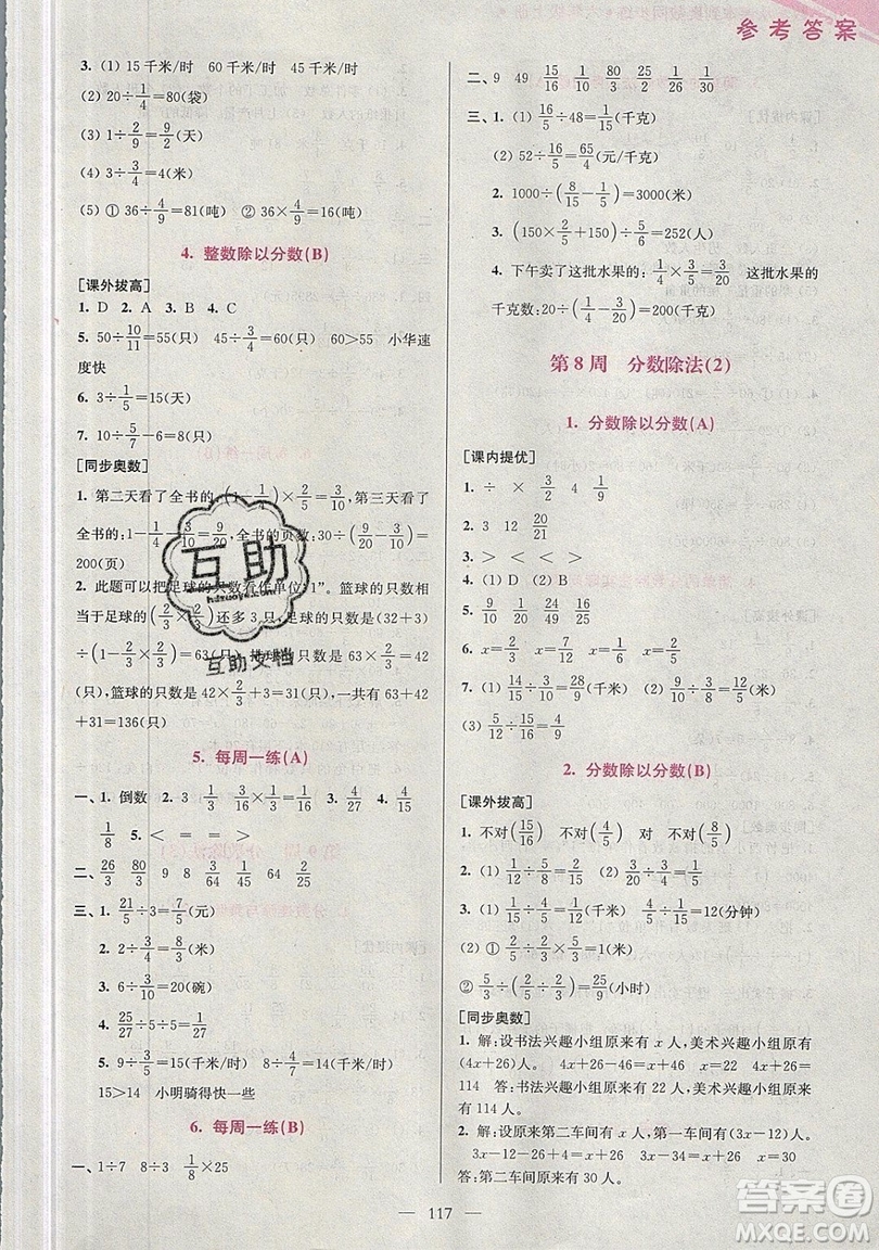 2019超能學典小學數(shù)學從課本到奧數(shù)同步練六年級上冊江蘇版雙色版參考答案