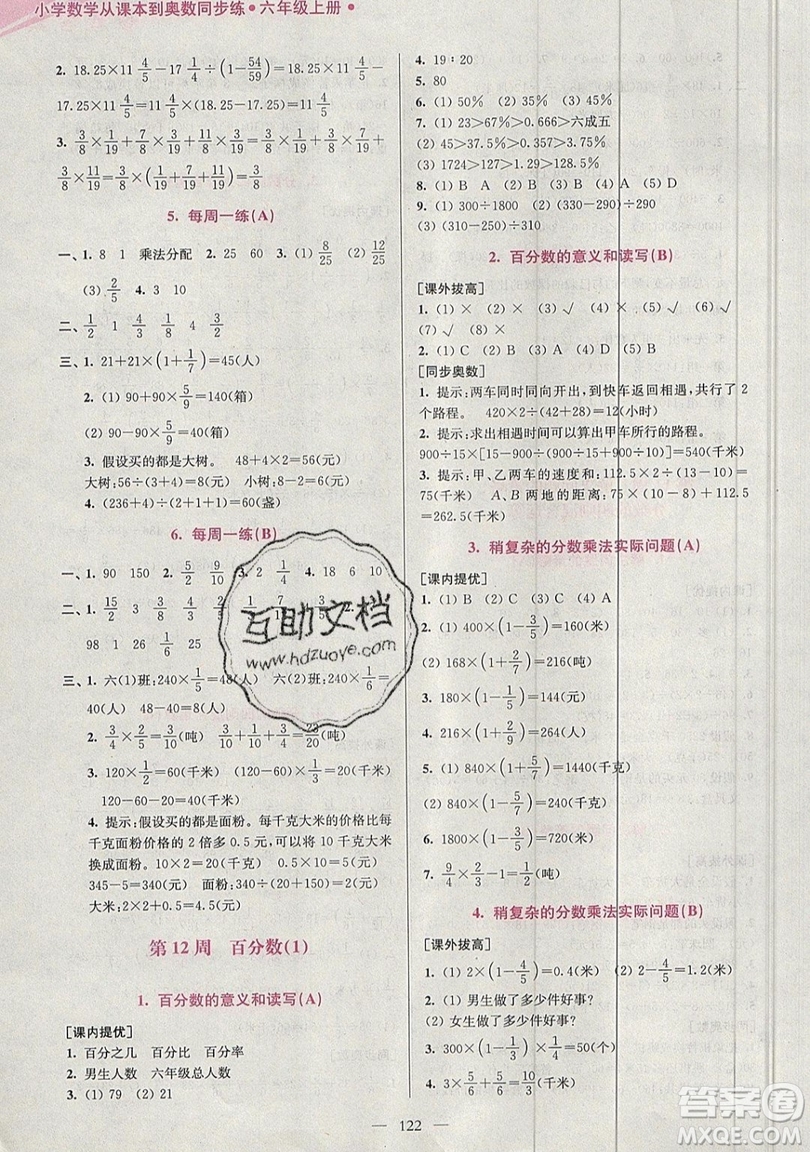 2019超能學典小學數(shù)學從課本到奧數(shù)同步練六年級上冊江蘇版雙色版參考答案