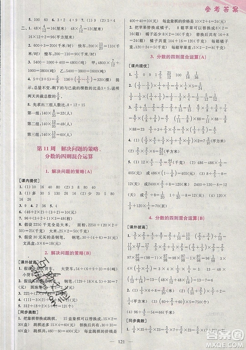 2019超能學典小學數(shù)學從課本到奧數(shù)同步練六年級上冊江蘇版雙色版參考答案