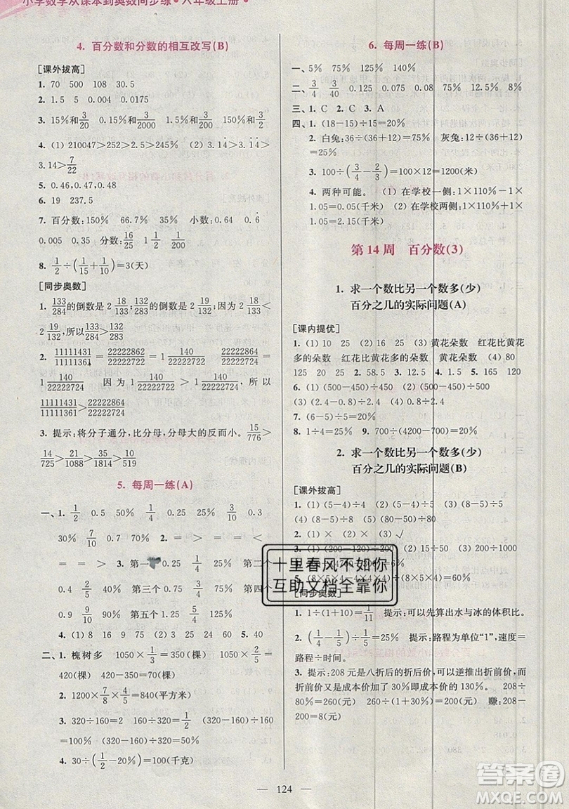 2019超能學典小學數(shù)學從課本到奧數(shù)同步練六年級上冊江蘇版雙色版參考答案