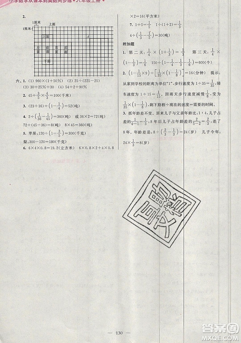 2019超能學典小學數(shù)學從課本到奧數(shù)同步練六年級上冊江蘇版雙色版參考答案