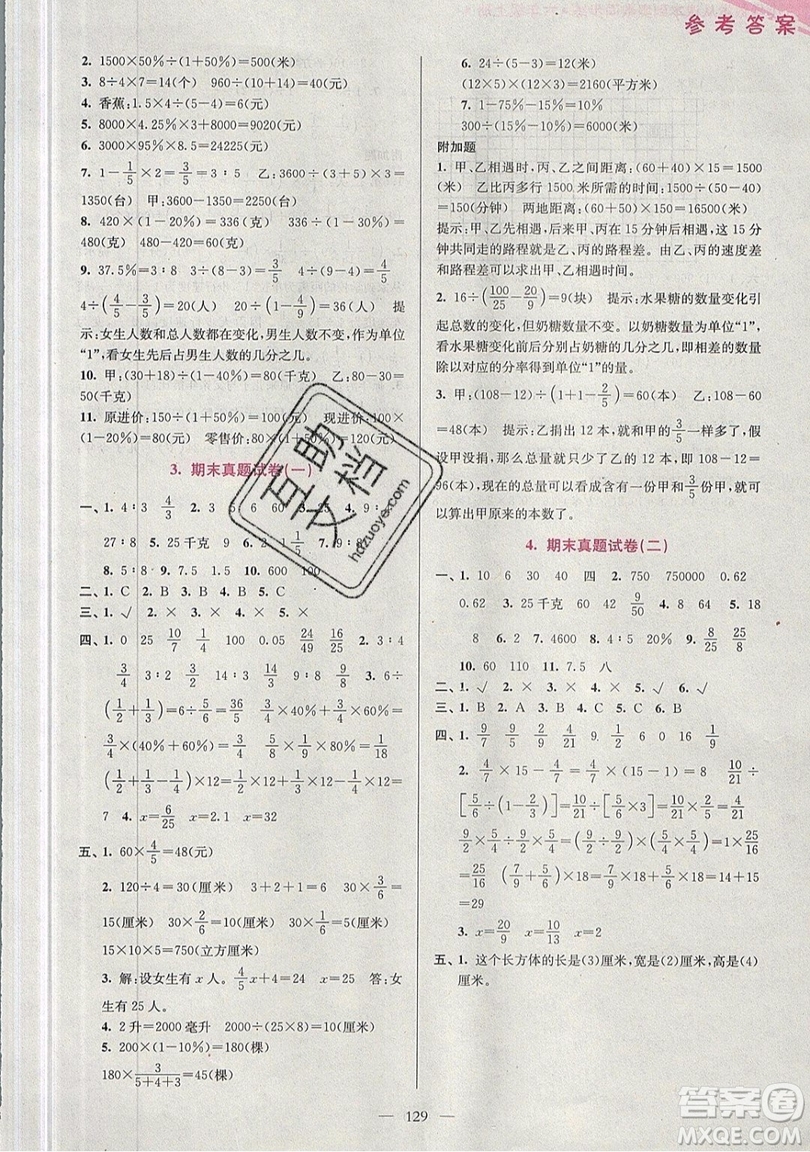 2019超能學典小學數(shù)學從課本到奧數(shù)同步練六年級上冊江蘇版雙色版參考答案