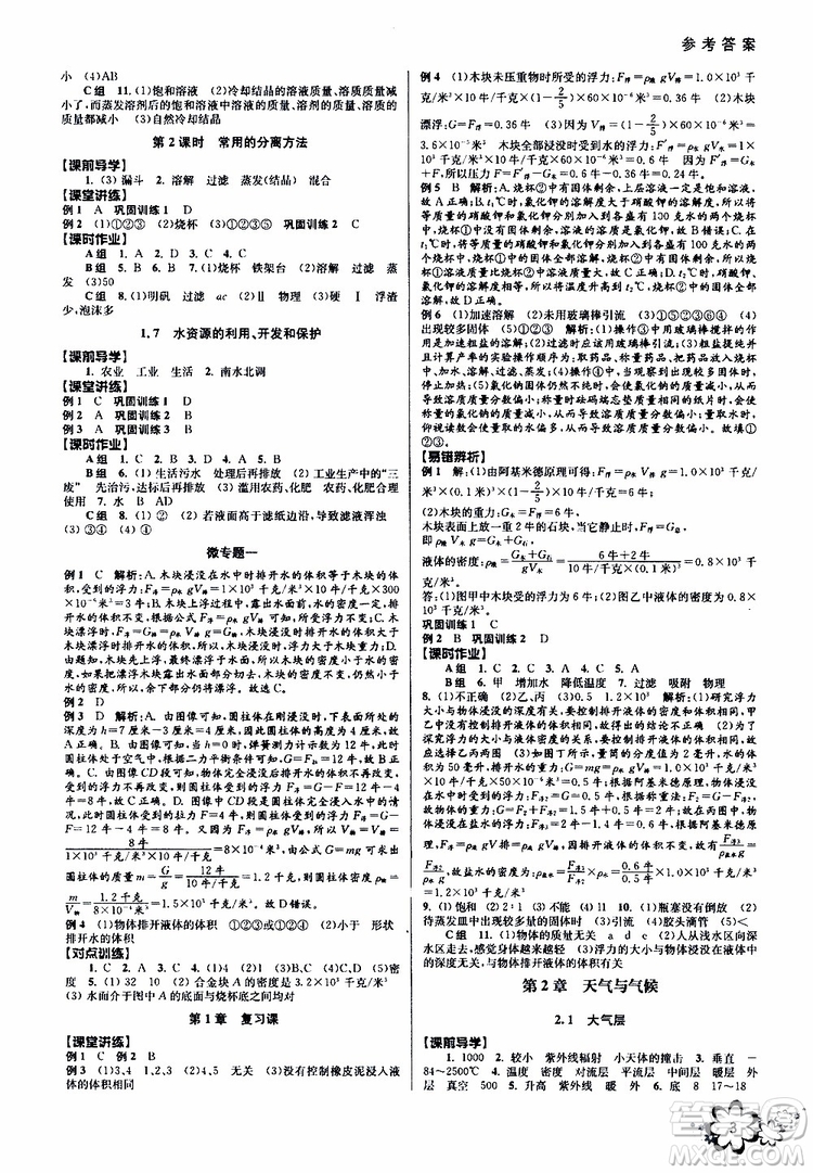 BBS系列2019年秋科學(xué)初中新學(xué)案優(yōu)化與提高八年級上冊A本參考答案