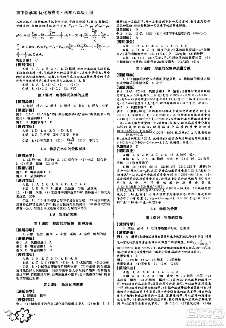 BBS系列2019年秋科學(xué)初中新學(xué)案優(yōu)化與提高八年級上冊A本參考答案