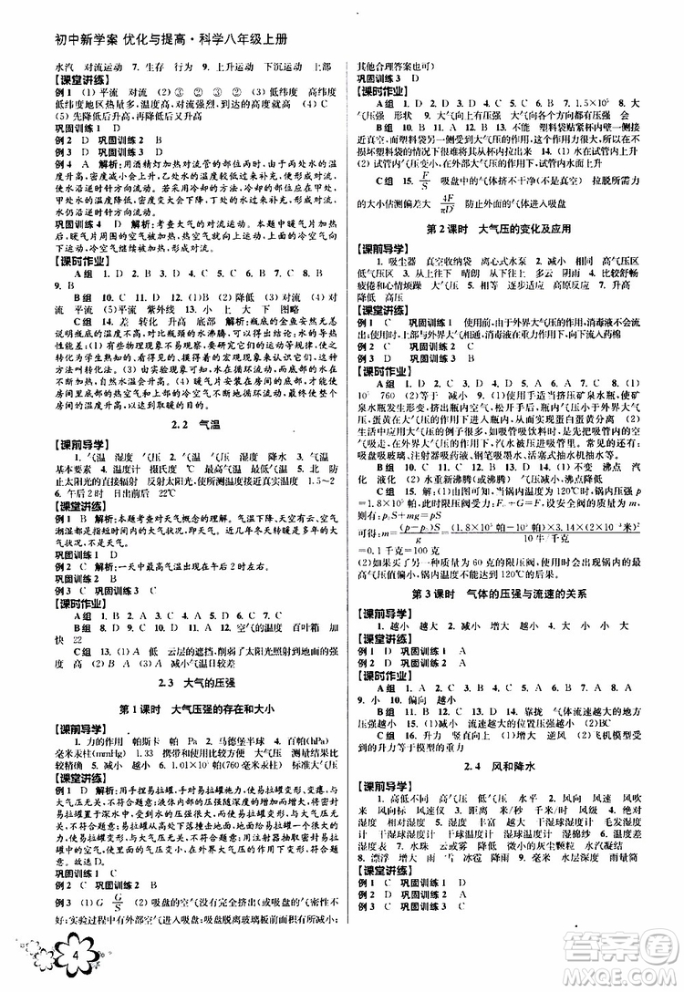 BBS系列2019年秋科學(xué)初中新學(xué)案優(yōu)化與提高八年級上冊A本參考答案