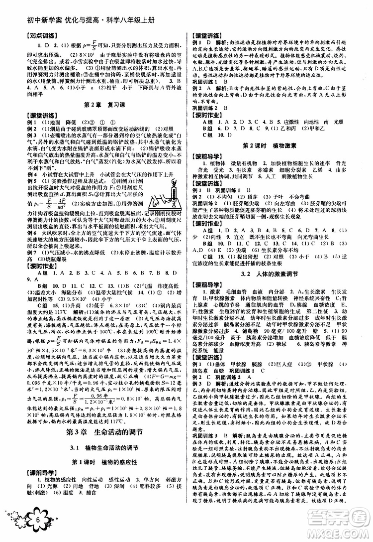 BBS系列2019年秋科學(xué)初中新學(xué)案優(yōu)化與提高八年級上冊A本參考答案