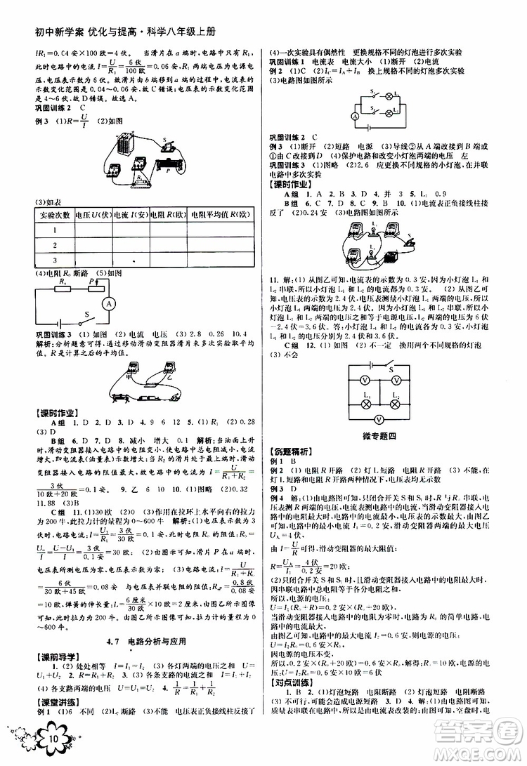 BBS系列2019年秋科學(xué)初中新學(xué)案優(yōu)化與提高八年級上冊A本參考答案