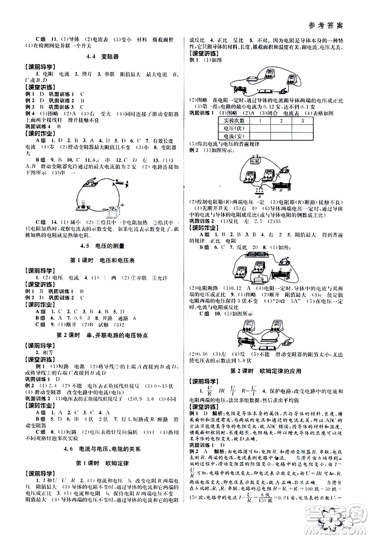 BBS系列2019年秋科學(xué)初中新學(xué)案優(yōu)化與提高八年級上冊A本參考答案