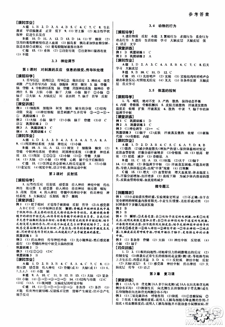 BBS系列2019年秋科學(xué)初中新學(xué)案優(yōu)化與提高八年級上冊A本參考答案