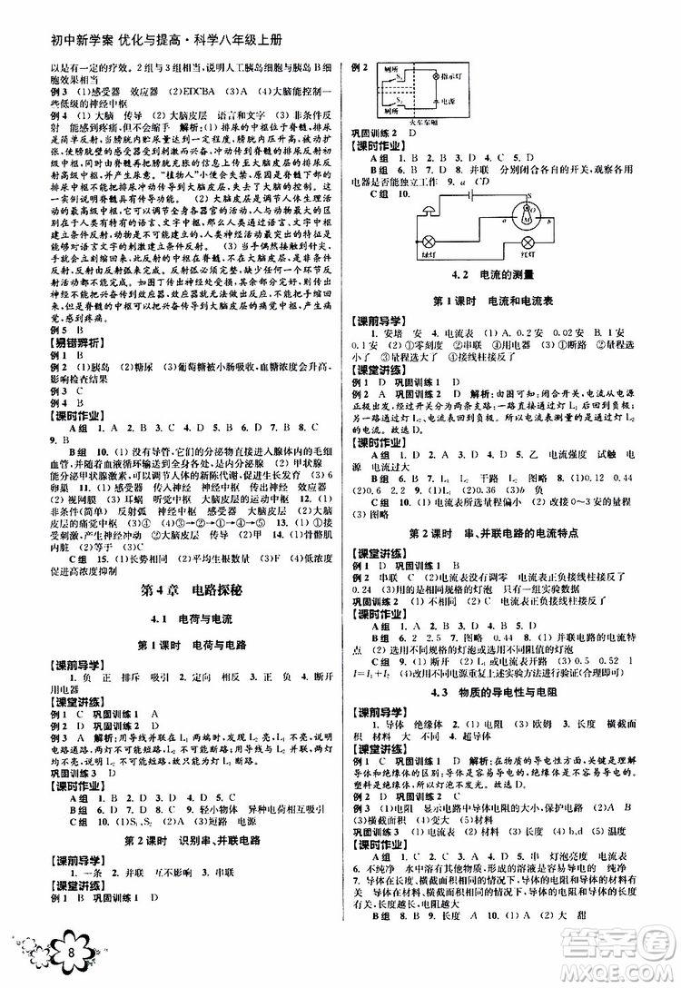 BBS系列2019年秋科學(xué)初中新學(xué)案優(yōu)化與提高八年級上冊A本參考答案