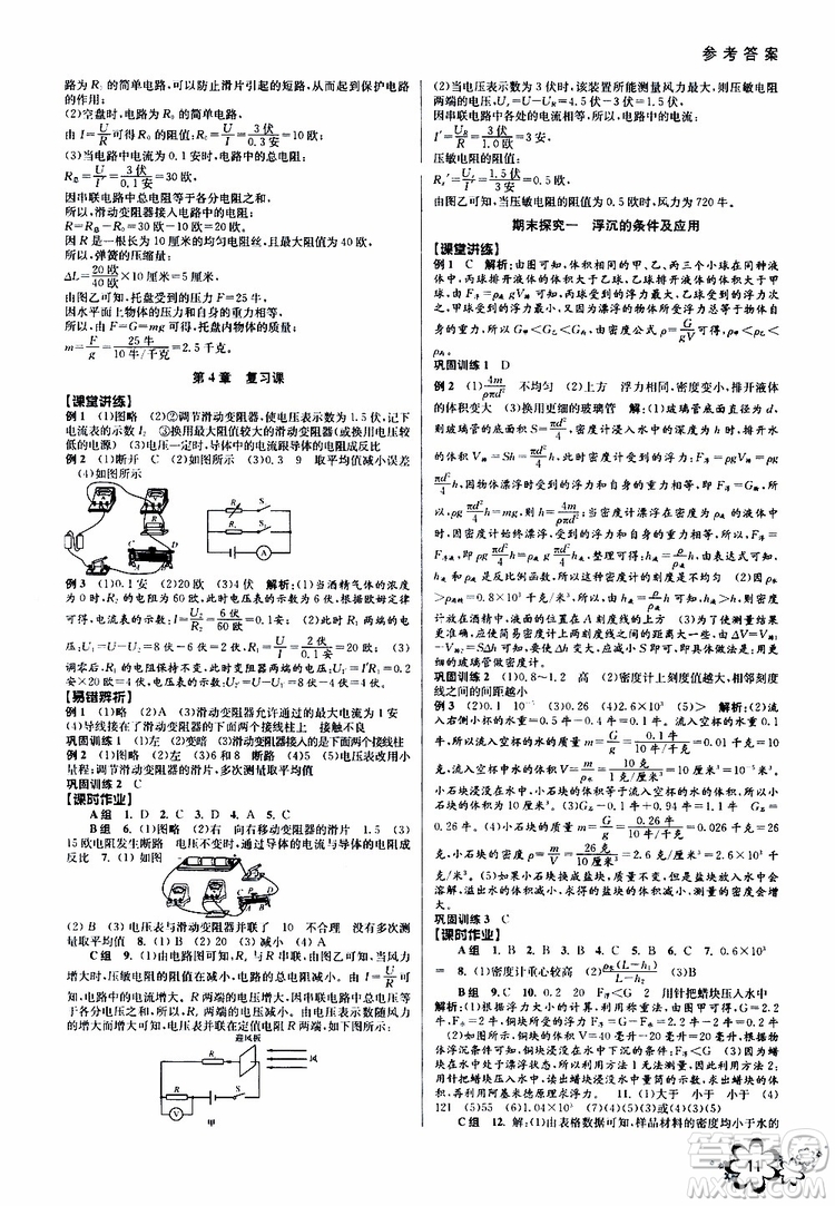 BBS系列2019年秋科學(xué)初中新學(xué)案優(yōu)化與提高八年級上冊A本參考答案