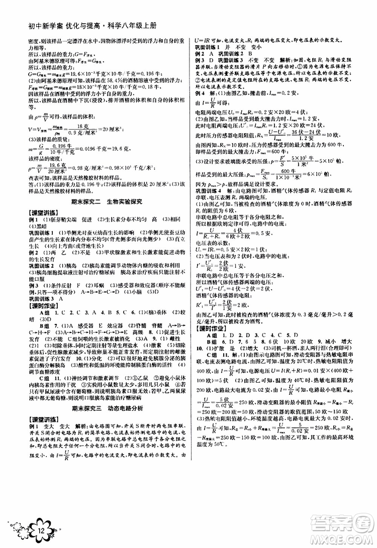 BBS系列2019年秋科學(xué)初中新學(xué)案優(yōu)化與提高八年級上冊A本參考答案