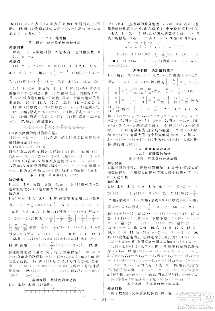 智慧萬羽2019名師學(xué)案分層進(jìn)階學(xué)習(xí)七年級(jí)數(shù)學(xué)上冊(cè)答案