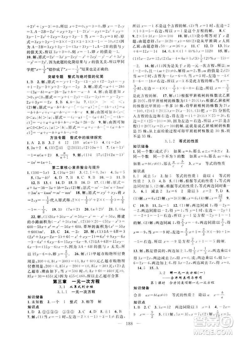 智慧萬羽2019名師學(xué)案分層進(jìn)階學(xué)習(xí)七年級(jí)數(shù)學(xué)上冊(cè)答案