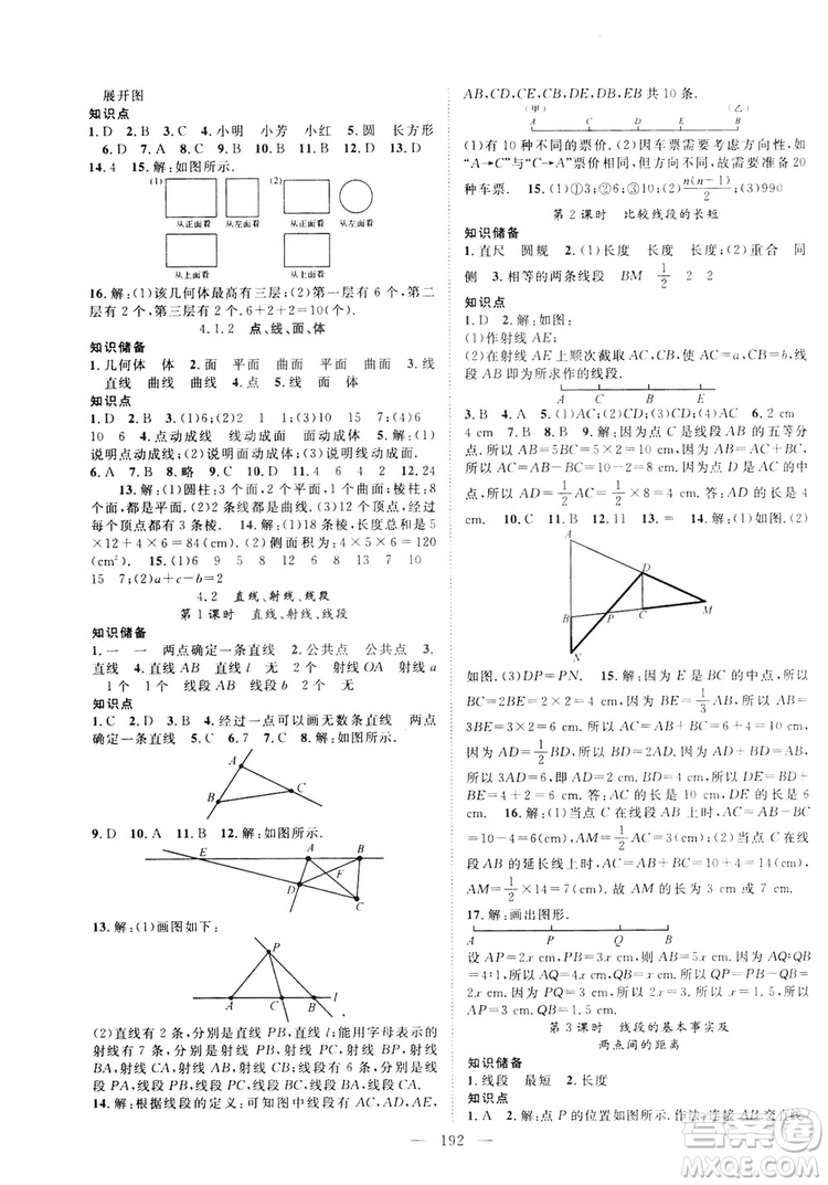 智慧萬羽2019名師學(xué)案分層進(jìn)階學(xué)習(xí)七年級(jí)數(shù)學(xué)上冊(cè)答案