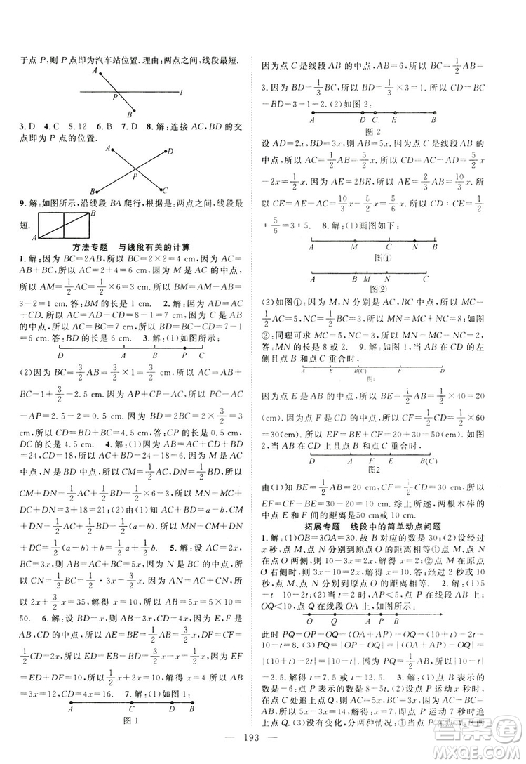 智慧萬羽2019名師學(xué)案分層進(jìn)階學(xué)習(xí)七年級(jí)數(shù)學(xué)上冊(cè)答案