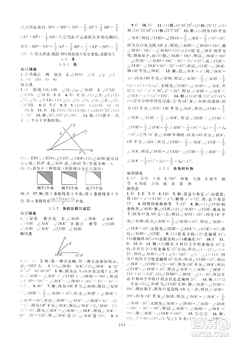 智慧萬羽2019名師學(xué)案分層進(jìn)階學(xué)習(xí)七年級(jí)數(shù)學(xué)上冊(cè)答案