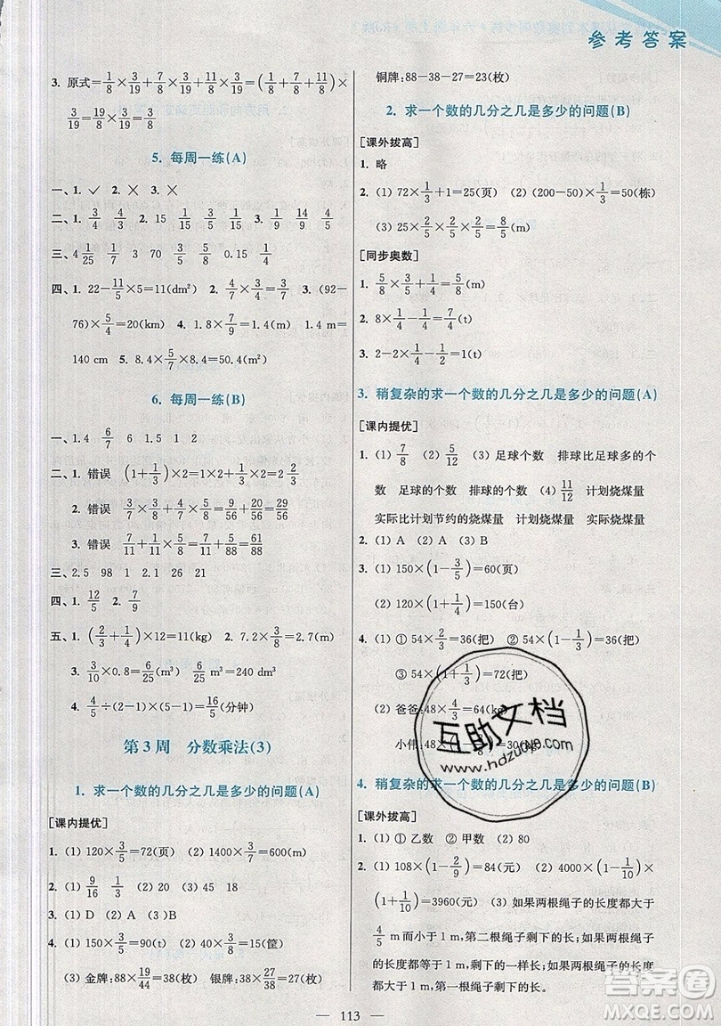 2019超能學(xué)典小學(xué)數(shù)學(xué)從課本到奧數(shù)同步練六年級(jí)上冊(cè)人教RJ版雙色版參考答案