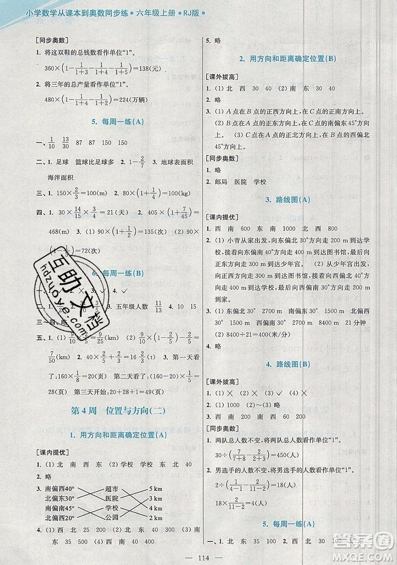 2019超能學(xué)典小學(xué)數(shù)學(xué)從課本到奧數(shù)同步練六年級(jí)上冊(cè)人教RJ版雙色版參考答案