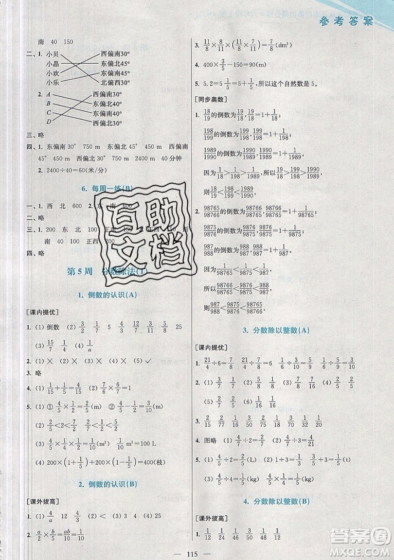 2019超能學(xué)典小學(xué)數(shù)學(xué)從課本到奧數(shù)同步練六年級(jí)上冊(cè)人教RJ版雙色版參考答案