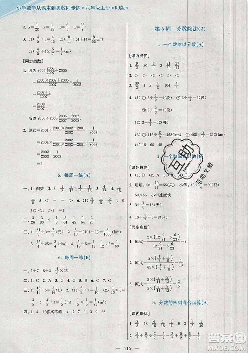 2019超能學(xué)典小學(xué)數(shù)學(xué)從課本到奧數(shù)同步練六年級(jí)上冊(cè)人教RJ版雙色版參考答案