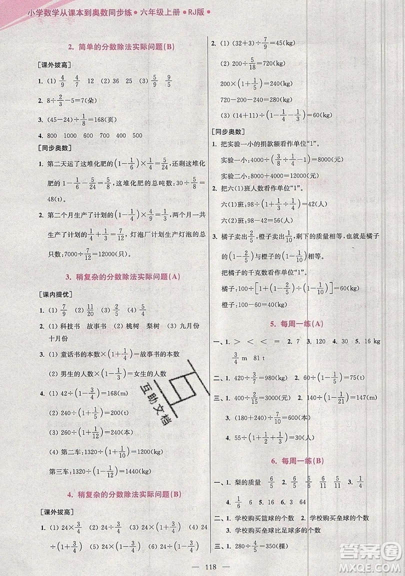 2019超能學(xué)典小學(xué)數(shù)學(xué)從課本到奧數(shù)同步練六年級(jí)上冊(cè)人教RJ版雙色版參考答案