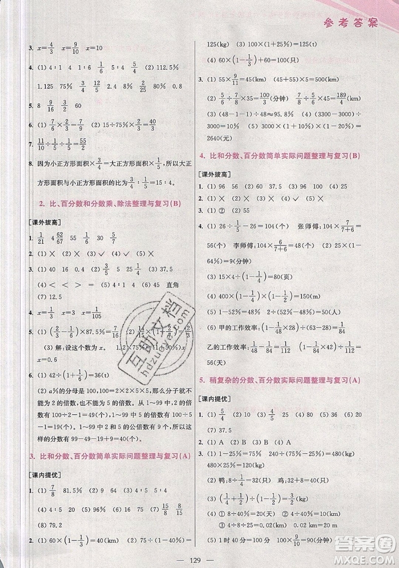 2019超能學(xué)典小學(xué)數(shù)學(xué)從課本到奧數(shù)同步練六年級(jí)上冊(cè)人教RJ版雙色版參考答案