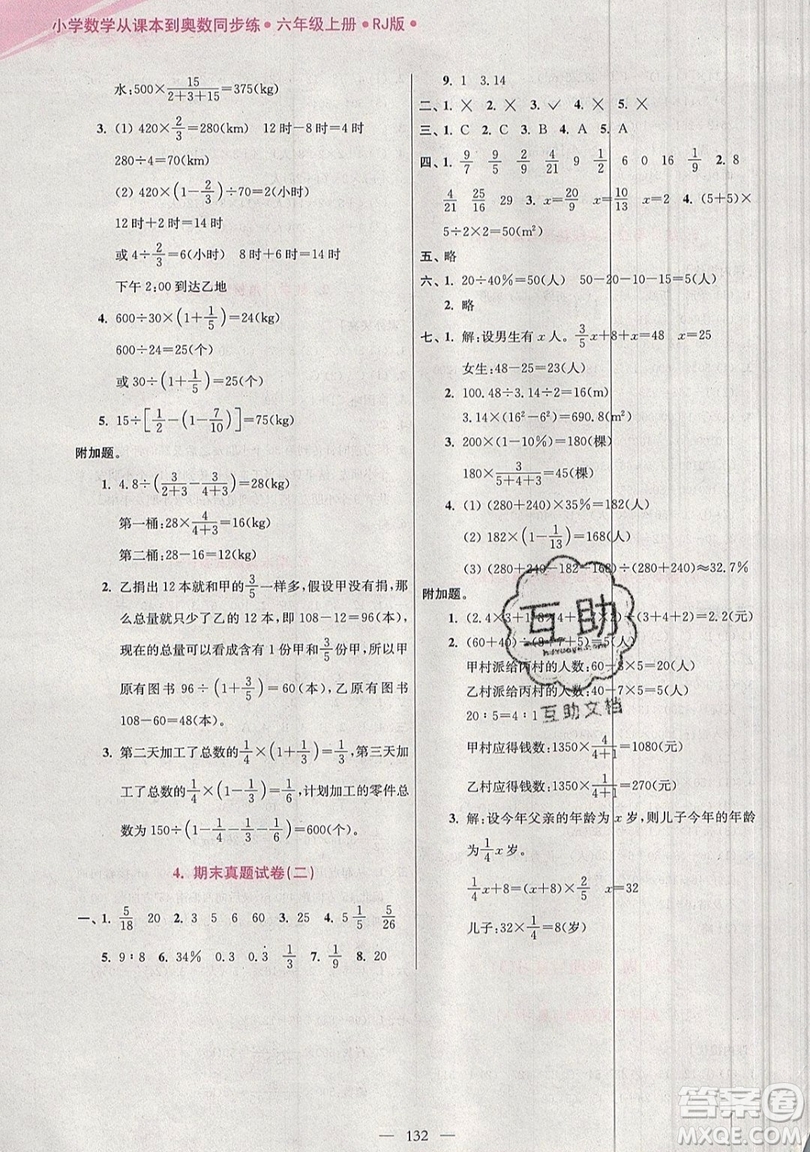 2019超能學(xué)典小學(xué)數(shù)學(xué)從課本到奧數(shù)同步練六年級(jí)上冊(cè)人教RJ版雙色版參考答案