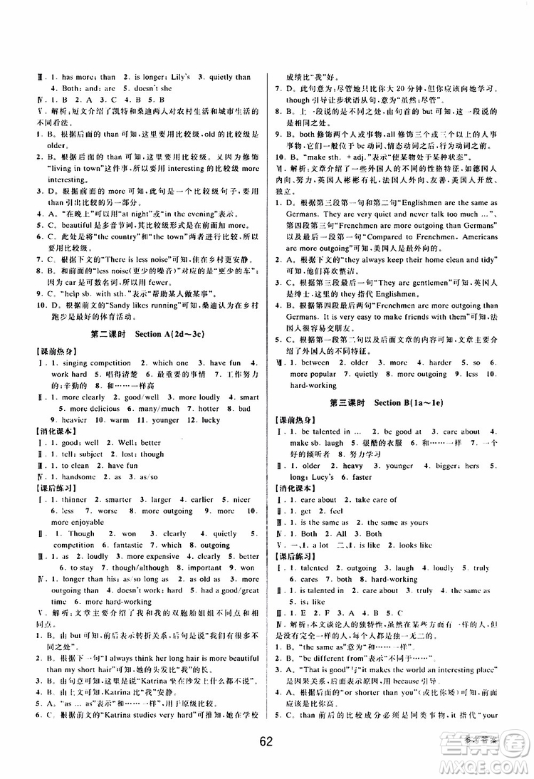 BBS精品系列2019秋初中新學案優(yōu)化與提高英語八年級上冊參考答案