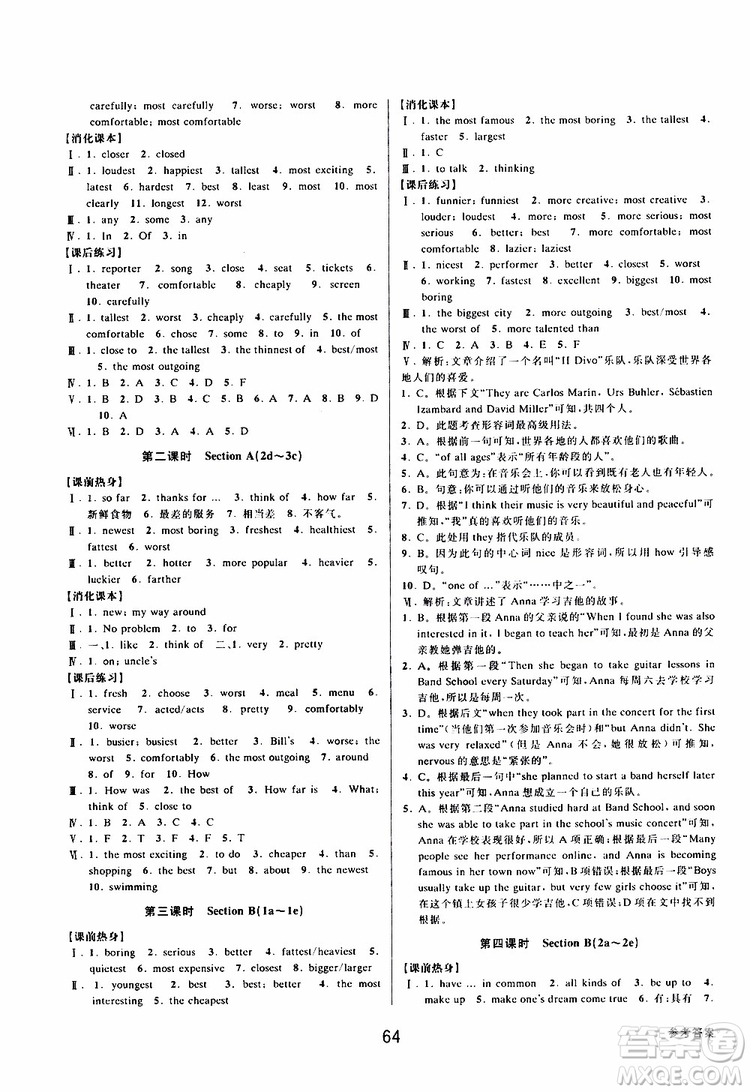 BBS精品系列2019秋初中新學案優(yōu)化與提高英語八年級上冊參考答案