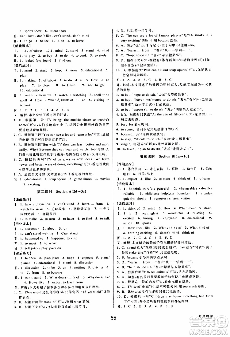 BBS精品系列2019秋初中新學案優(yōu)化與提高英語八年級上冊參考答案