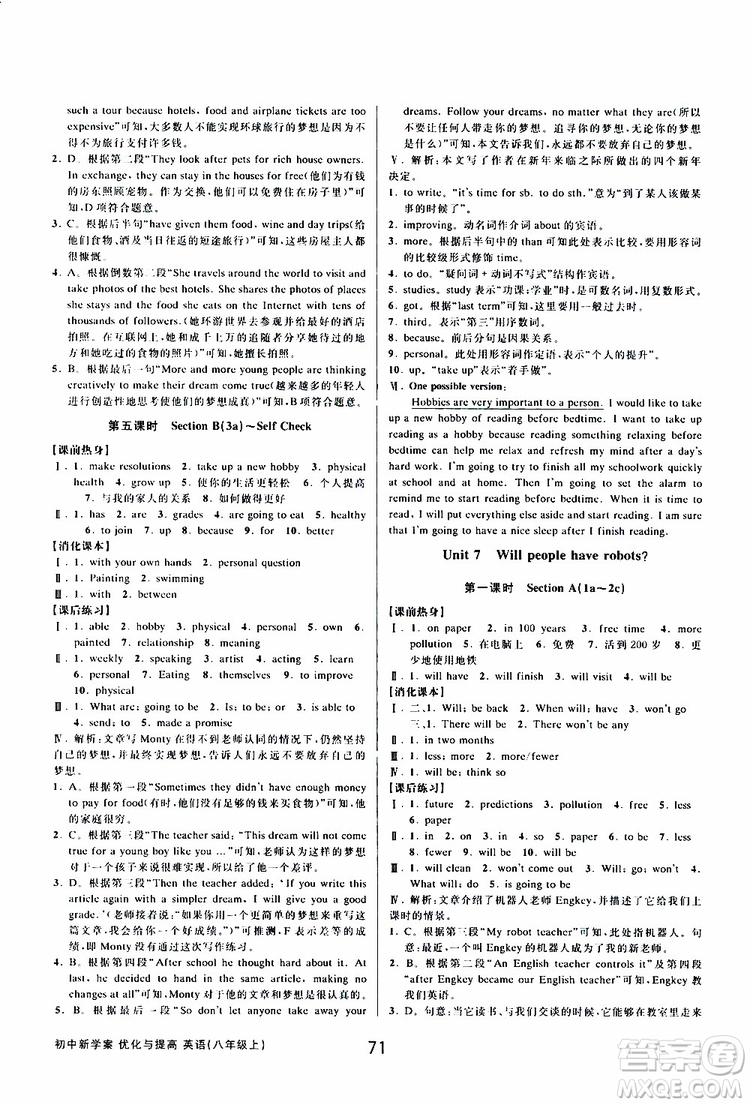 BBS精品系列2019秋初中新學案優(yōu)化與提高英語八年級上冊參考答案