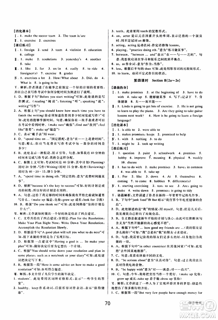 BBS精品系列2019秋初中新學案優(yōu)化與提高英語八年級上冊參考答案