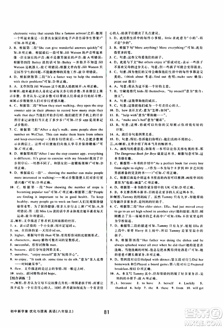 BBS精品系列2019秋初中新學案優(yōu)化與提高英語八年級上冊參考答案