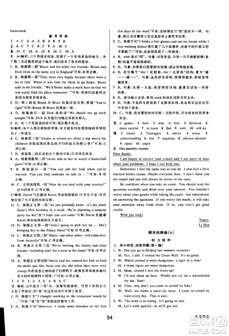 BBS精品系列2019秋初中新學案優(yōu)化與提高英語八年級上冊參考答案